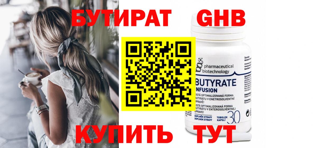 БУТИРАТ BDO Краснодар