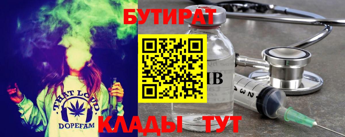 БУТИРАТ  Краснодар  Бутират GHB 