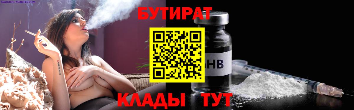 Краснодар  Бутират вода  Вход с VPN 