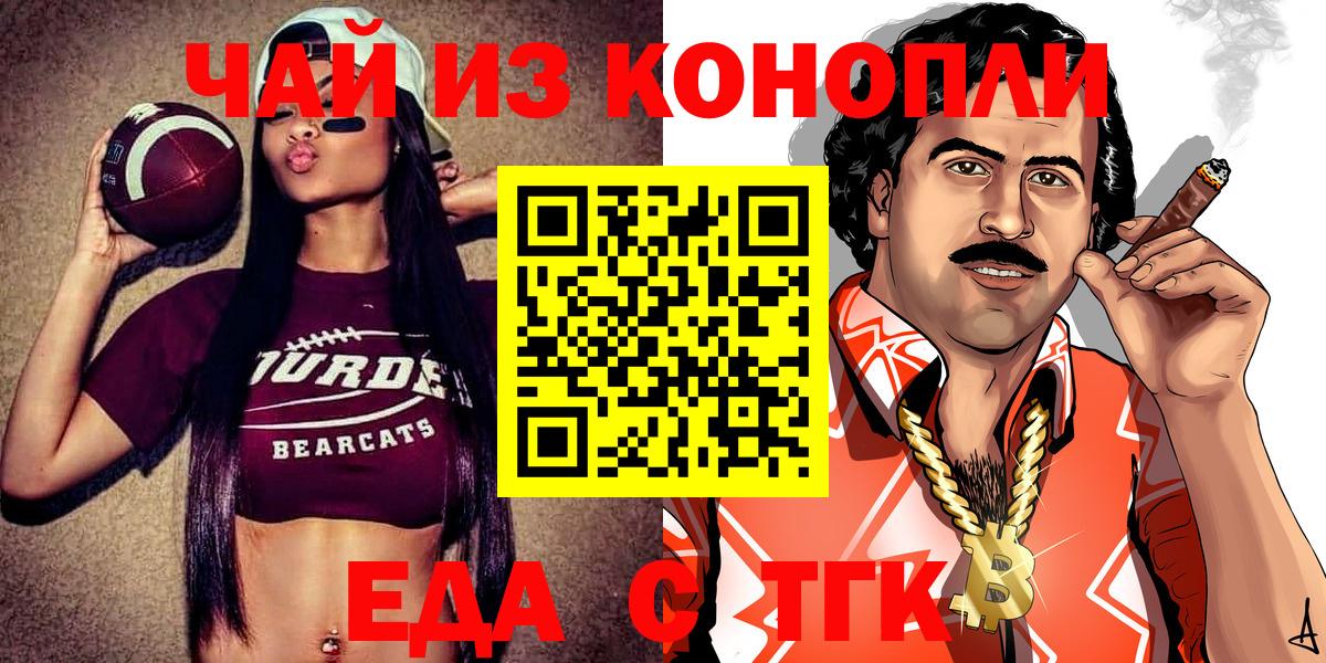 Еда ТГК марихуана  Вход с VPN  Краснодар 