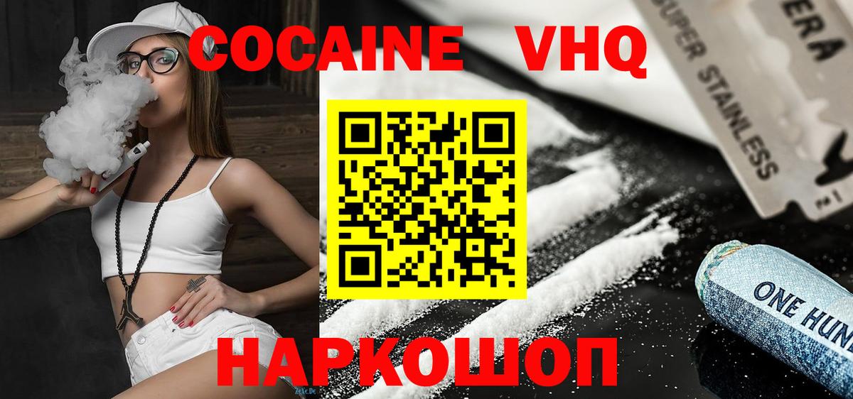 Cocaine VHQ Краснодар