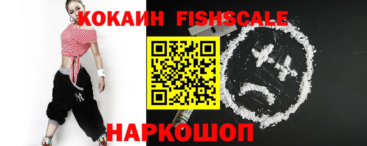 Cocaine Колумбийский  закладки  Краснодар  Cocaine Fish Scale 
