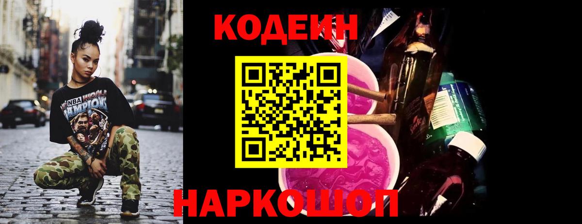Кодеин напиток Lean (лин)  наркошоп  Кодеиновый сироп Lean напиток Lean (лин)  Краснодар 