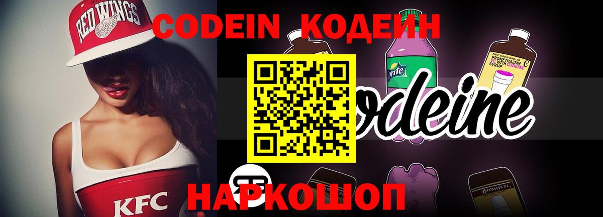 Краснодар  Кодеиновый сироп Lean напиток Lean (лин)  Вход с VPN 