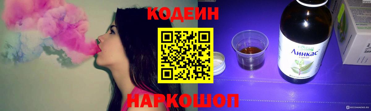 Кодеин напиток Lean (лин) Краснодар