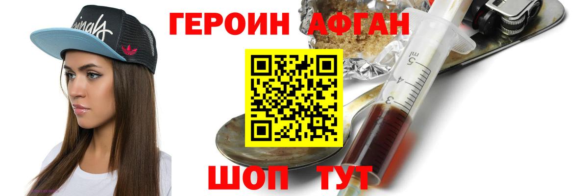 Героин хмурый  Краснодар 