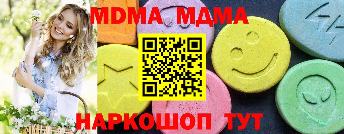 MDMA молли  Краснодар 