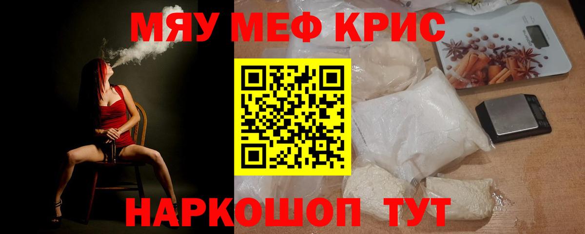 Мефедрон Краснодар