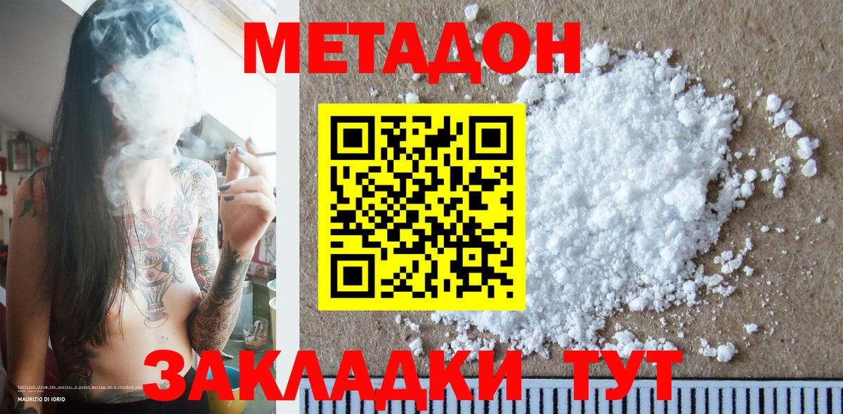 МЕТАДОН кристалл  ОМГ ОМГ   Вход с VPN  Краснодар  Метадон VHQ 